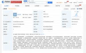 百度等投资成立百易互联科技公司  含建筑智能化系统设计业务