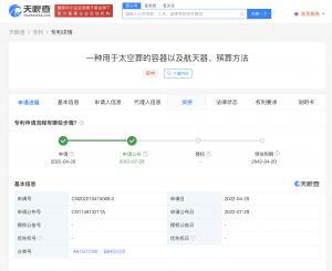 太空葬已被申请专利  星愿航天曾申请太空葬商标被驳回