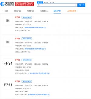 FF91商标遭多方抢注  法拉第未来曾申请FF91商标被驳回