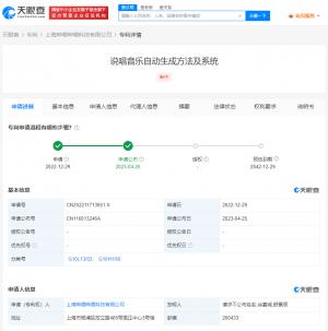 B站新专利可自动生成说唱音乐  B站说唱音乐自动生成专利公布