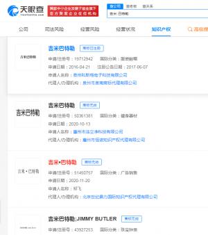 吉米巴特勒已被抢注商标 黑八奇迹被多方抢注商标