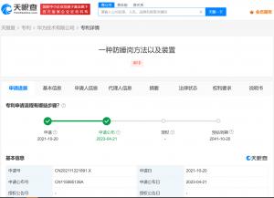 华为新专利可语音唤醒睡岗人员  华为智能监控防睡岗专利公布