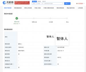 王慧文AI公司申请智体人商标