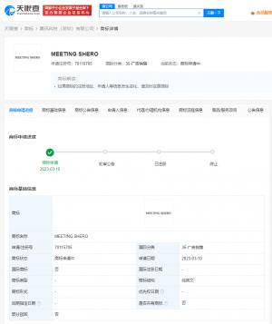 腾讯已申请王者荣耀女装品牌商标  腾讯已申请MEETINGSHERO商标