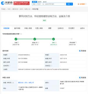 腾讯掌纹识别模型专利获授权  可提高识别准确性