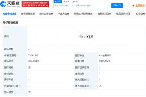 腾讯申请注册Q崽商标  腾讯申请每日Q崽商标