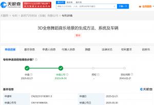 蔚来车载影音专利可生成3D全息舞蹈