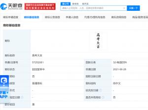 王老吉申请高考大吉商标被驳回