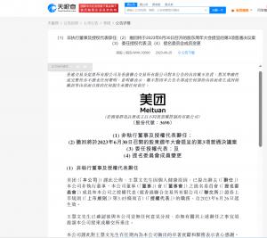 王慧文商业版图盘点   王慧文接连卸任水滴筹及美团职务   王慧文辞任美团董事