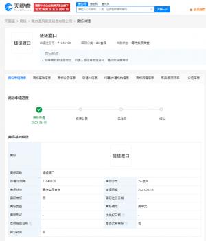 搓搓渡口已被抢注商标