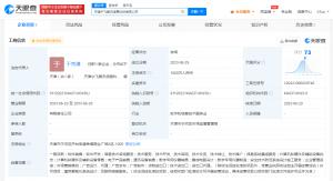 科大讯飞等在天津成立新公司   注册资本1000万