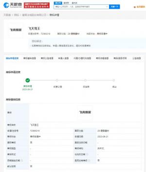 蜜雪冰城申请飞天雪王商标